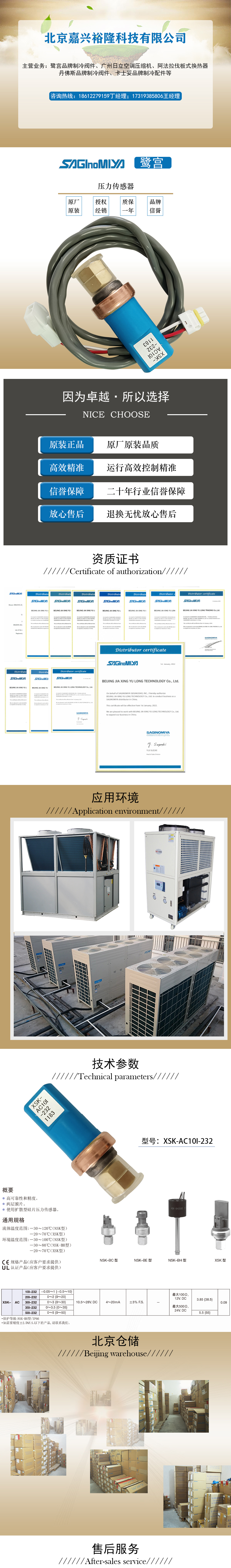 XSK-AC10I-232