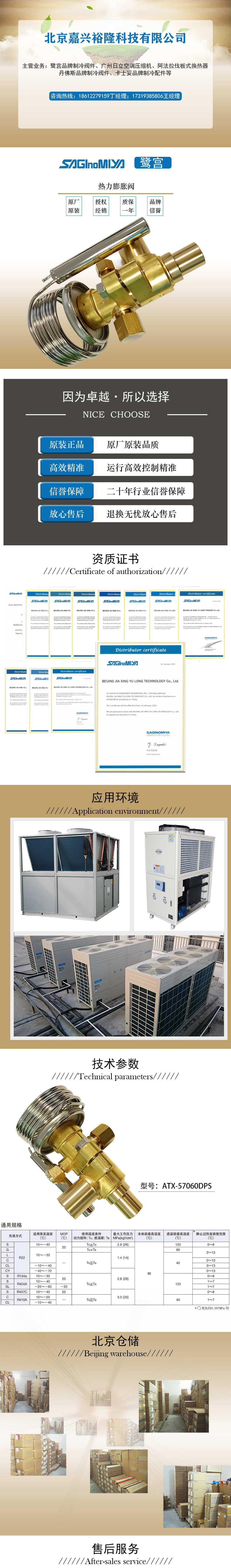 热力膨胀阀ATX-57060DPS