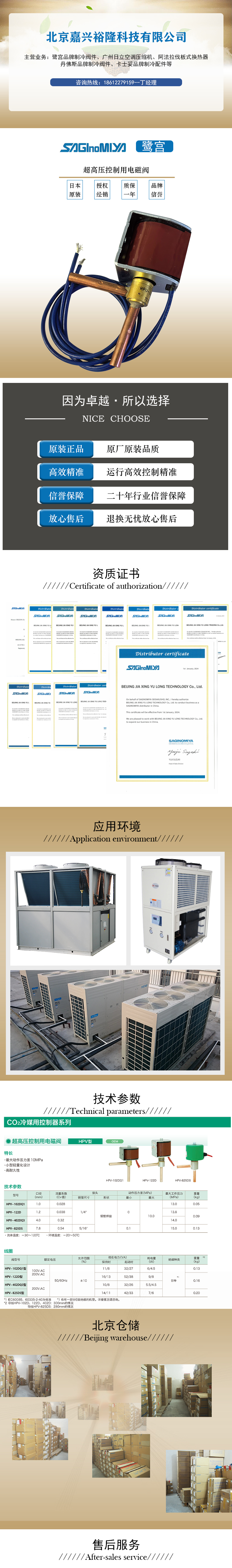 鹭宫二氧化碳用电磁阀HPV-102DQ1