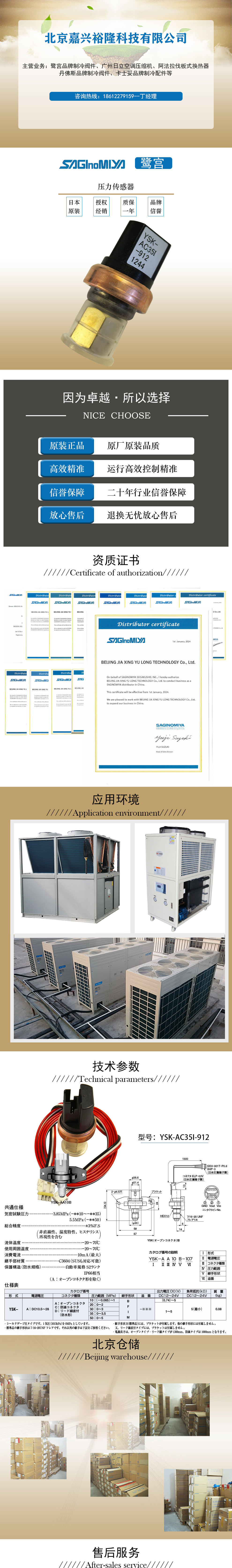 压力传感器YSK-AC35I-912