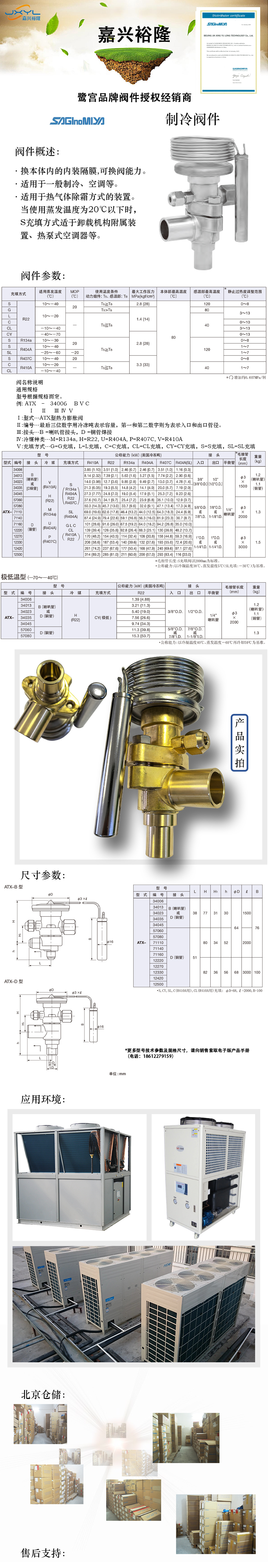 热力膨胀阀ATX-71110DPS