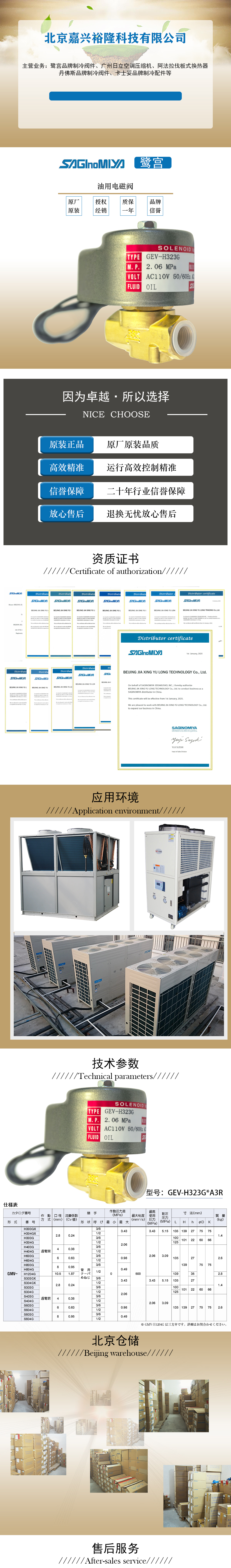 油用电磁阀GEV-H323G A3R(AC110V) 720 650