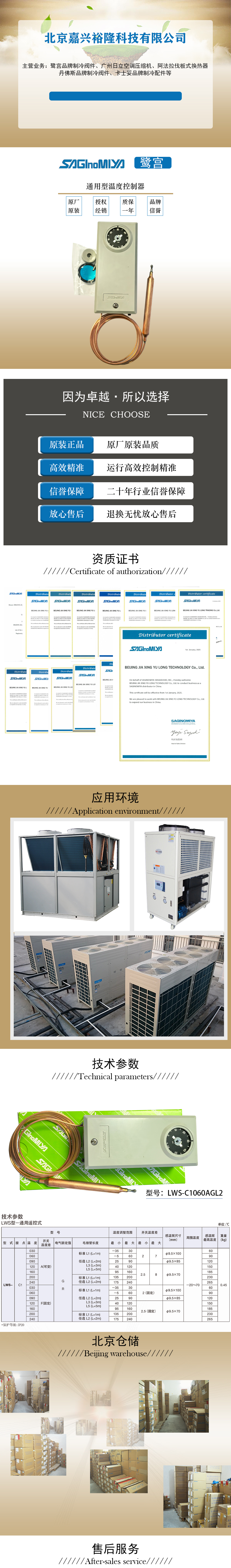 温度控制器LWS-C1060AGL2