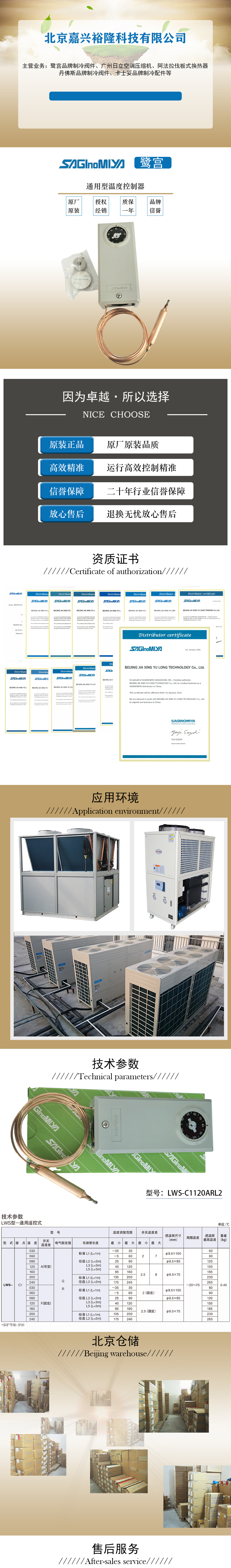 温度控制器LWS-C1120ARL2