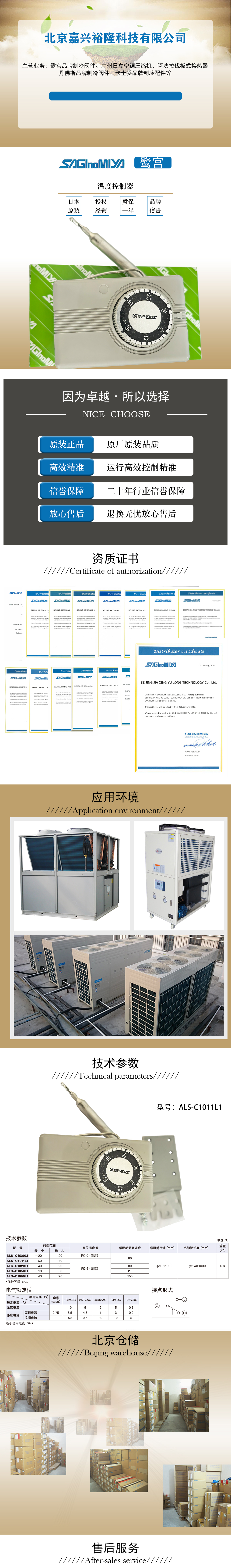 温度控制器ALS-C1090L1